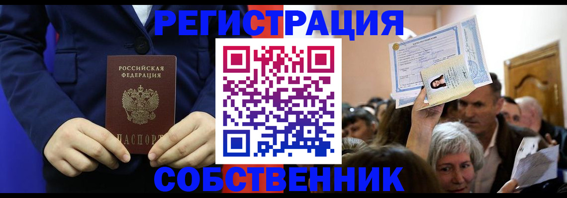 прописка в Владимирской области