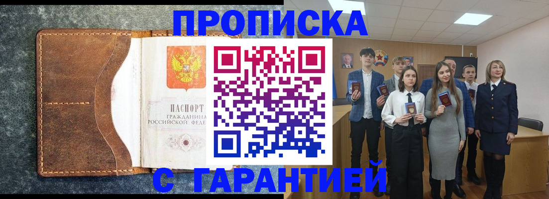 прописка 2025 в Владимирской области