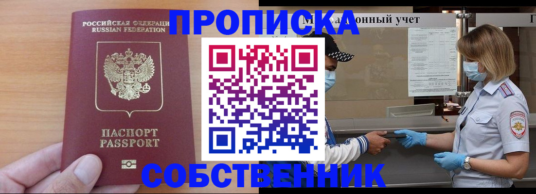 временная регистрация собственник в Владимирской области